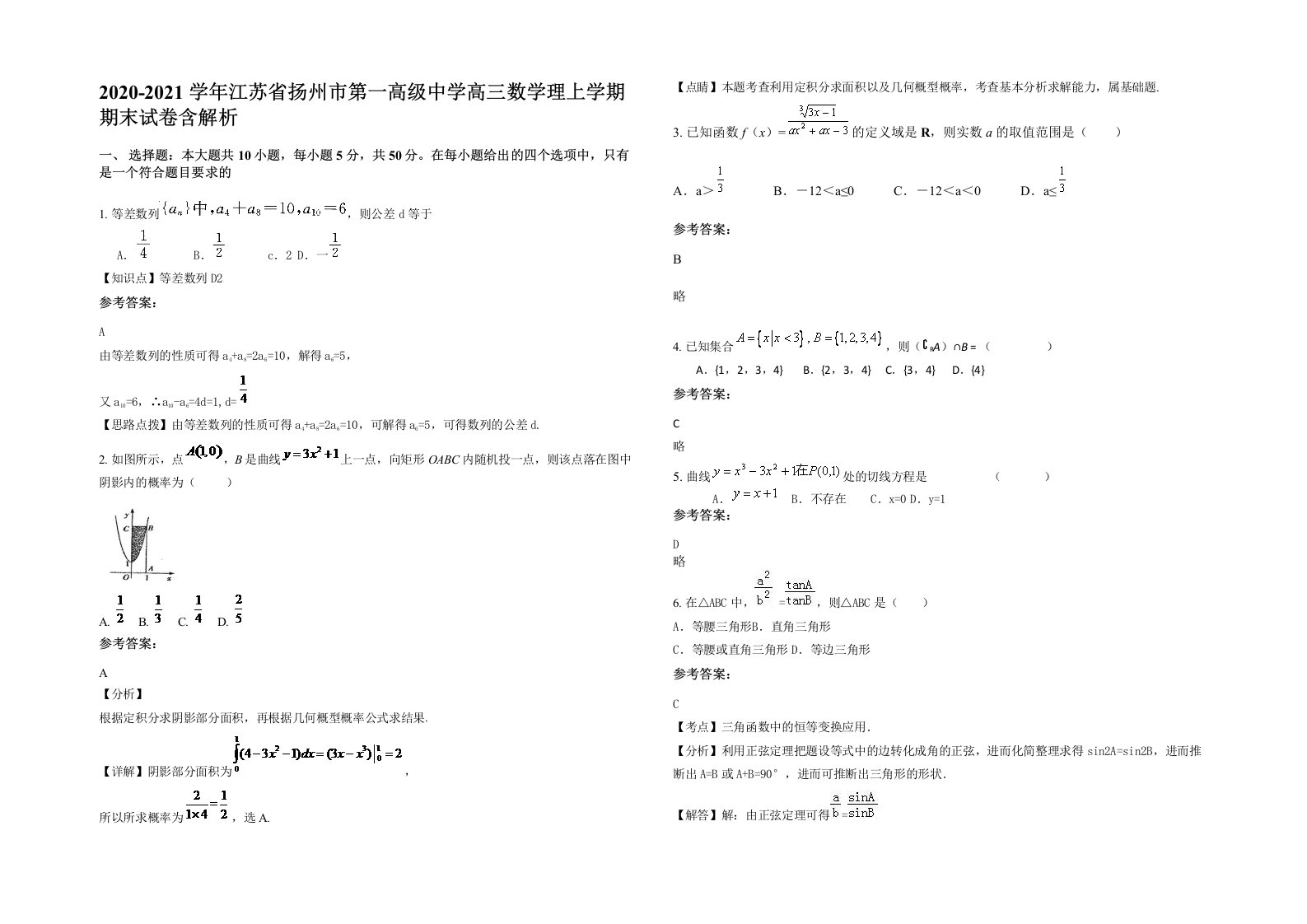 2020-2021学年江苏省扬州市第一高级中学高三数学理上学期期末试卷含解析