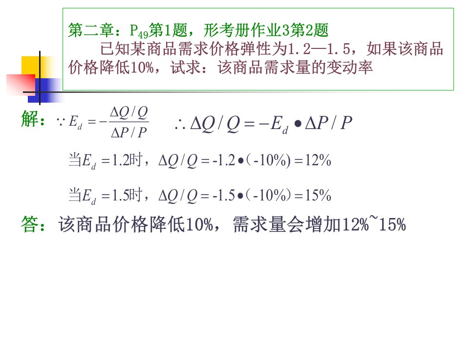 2017年西方经济学计算题复习