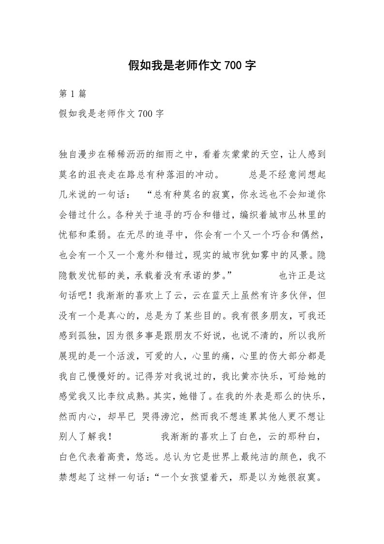 假如我是老师作文700字