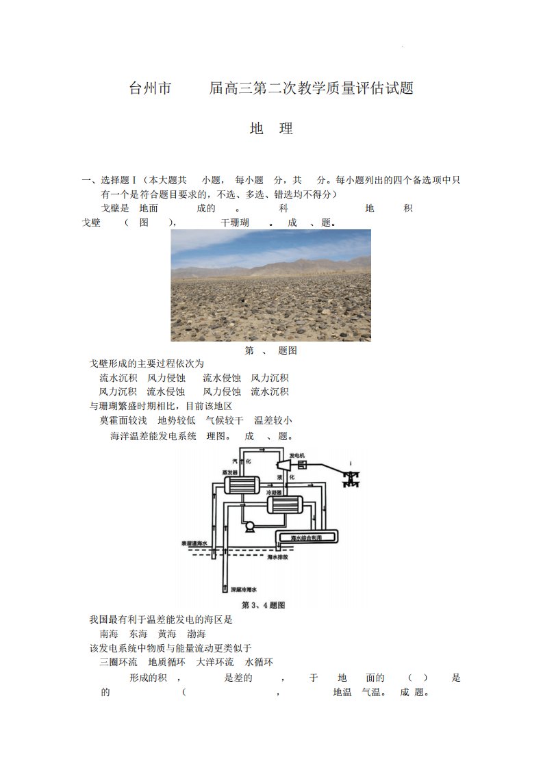 2023届浙江省台州市高三下学期第二次教学质量评估(二模)地理试题含答