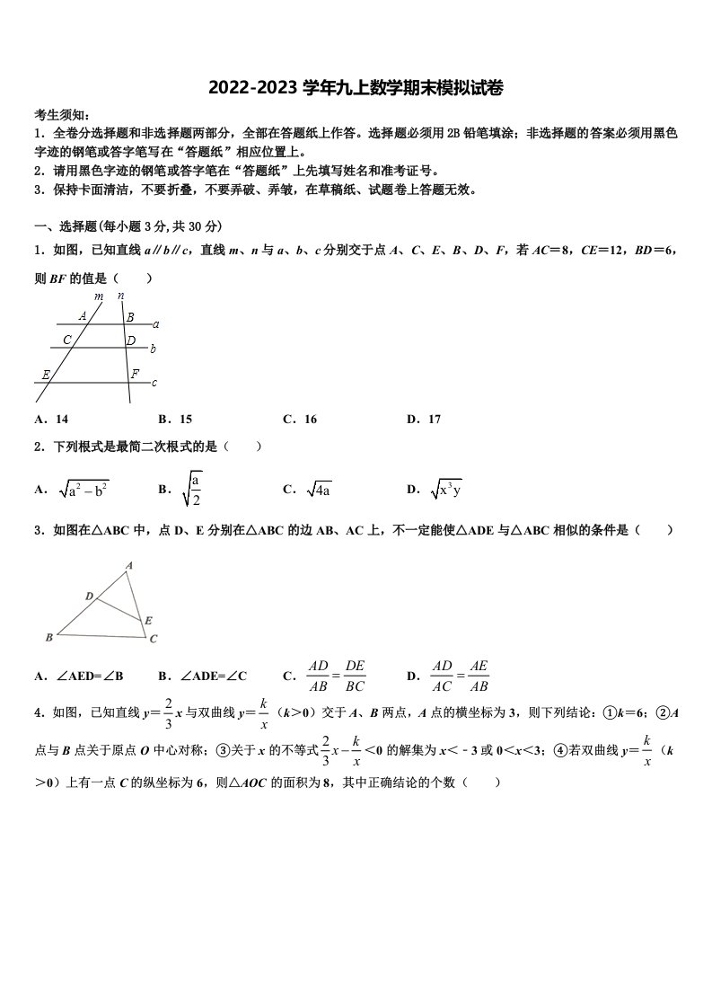 2023届江苏省泰兴市黄桥集团九年级数学第一学期期末质量跟踪监视试题含解析