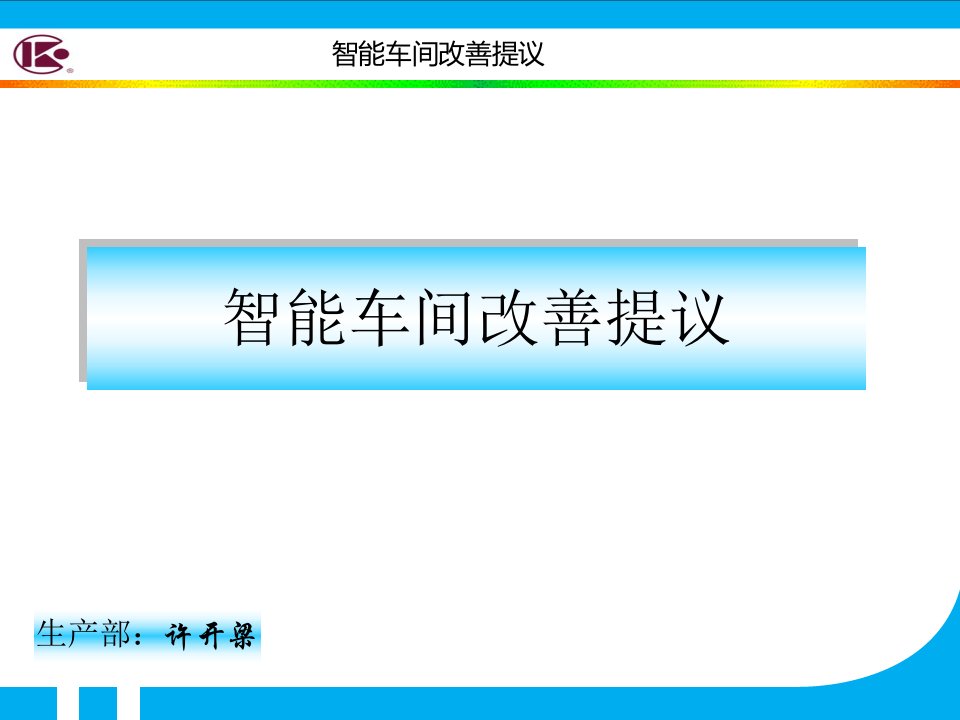 车间规划改善计划