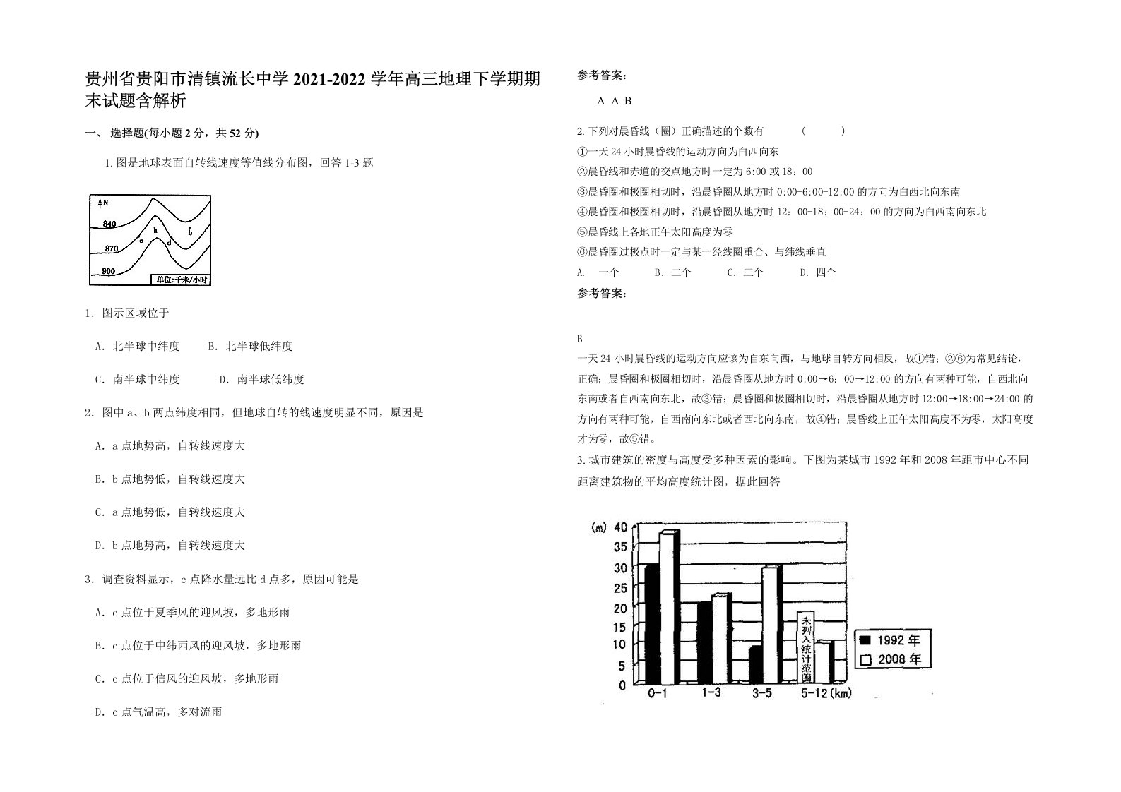 贵州省贵阳市清镇流长中学2021-2022学年高三地理下学期期末试题含解析