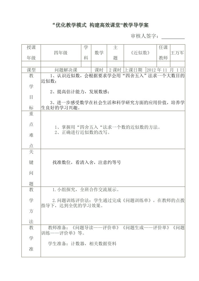 《近似数》一案三单教学设计