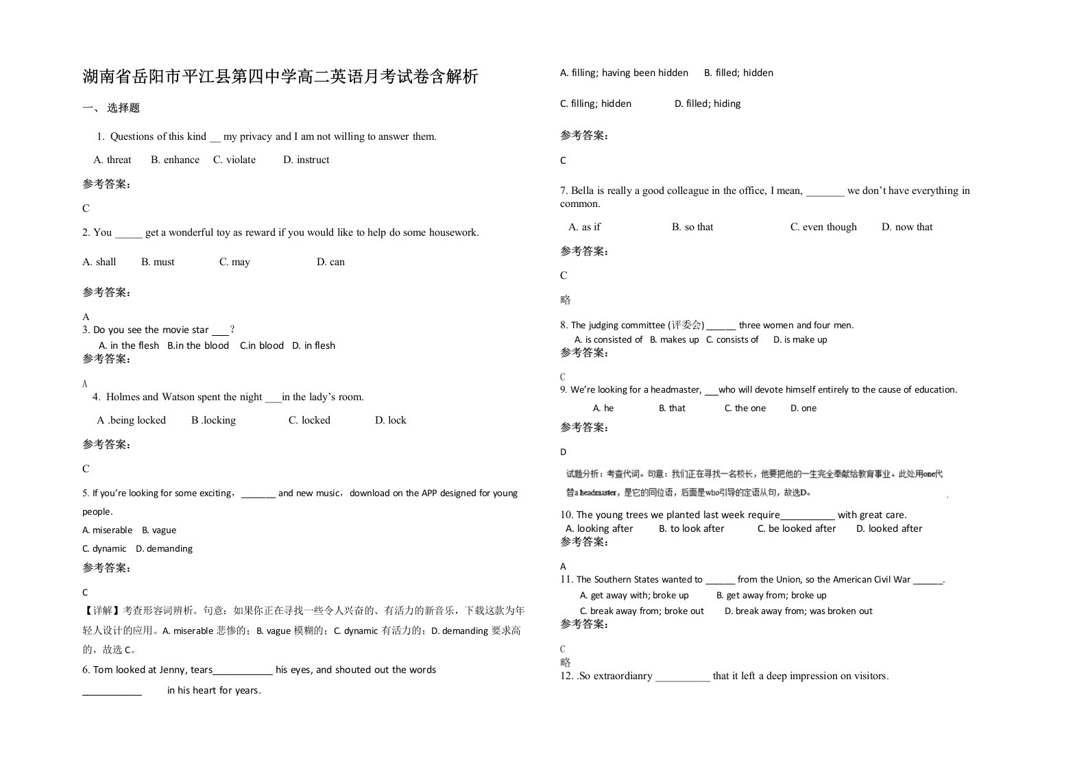 湖南省岳阳市平江县第四中学高二英语月考试卷含解析