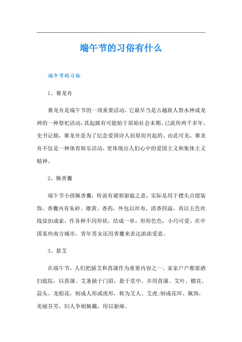 端午节的习俗有什么