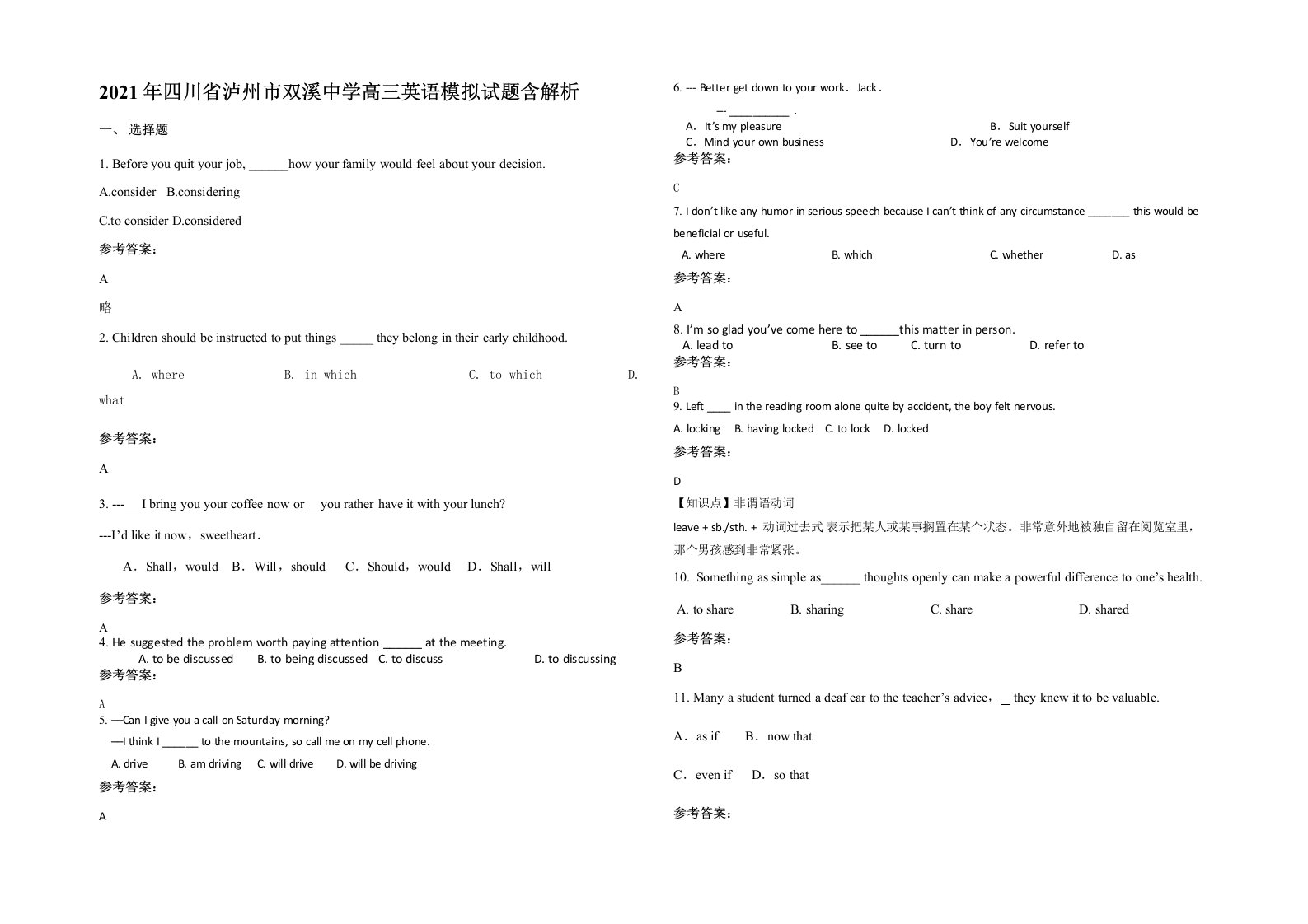 2021年四川省泸州市双溪中学高三英语模拟试题含解析