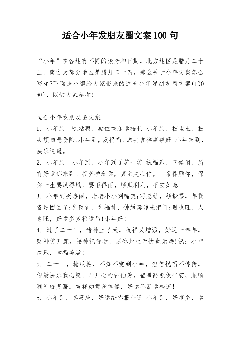 适合小年发朋友圈文案100句