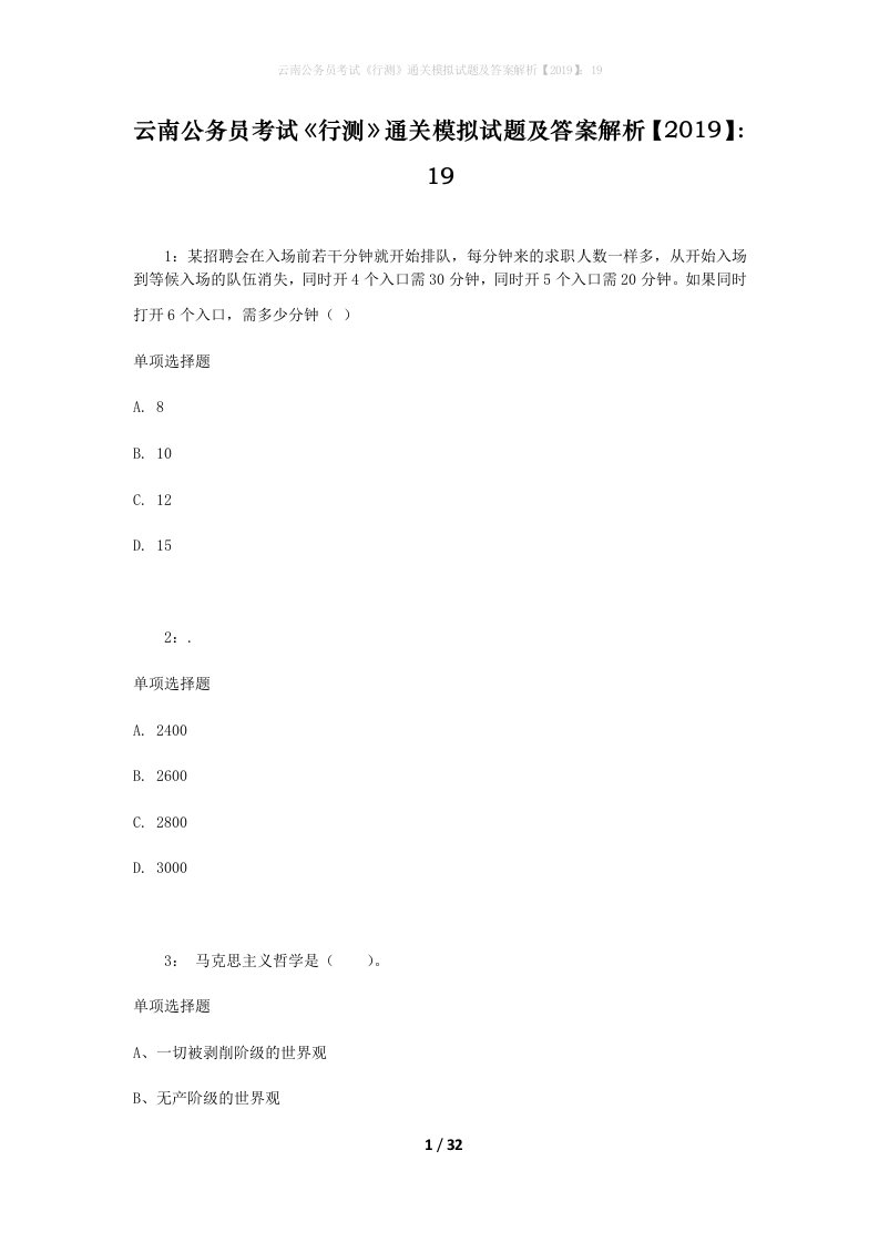 云南公务员考试《行测》通关模拟试题及答案解析【2019】：19