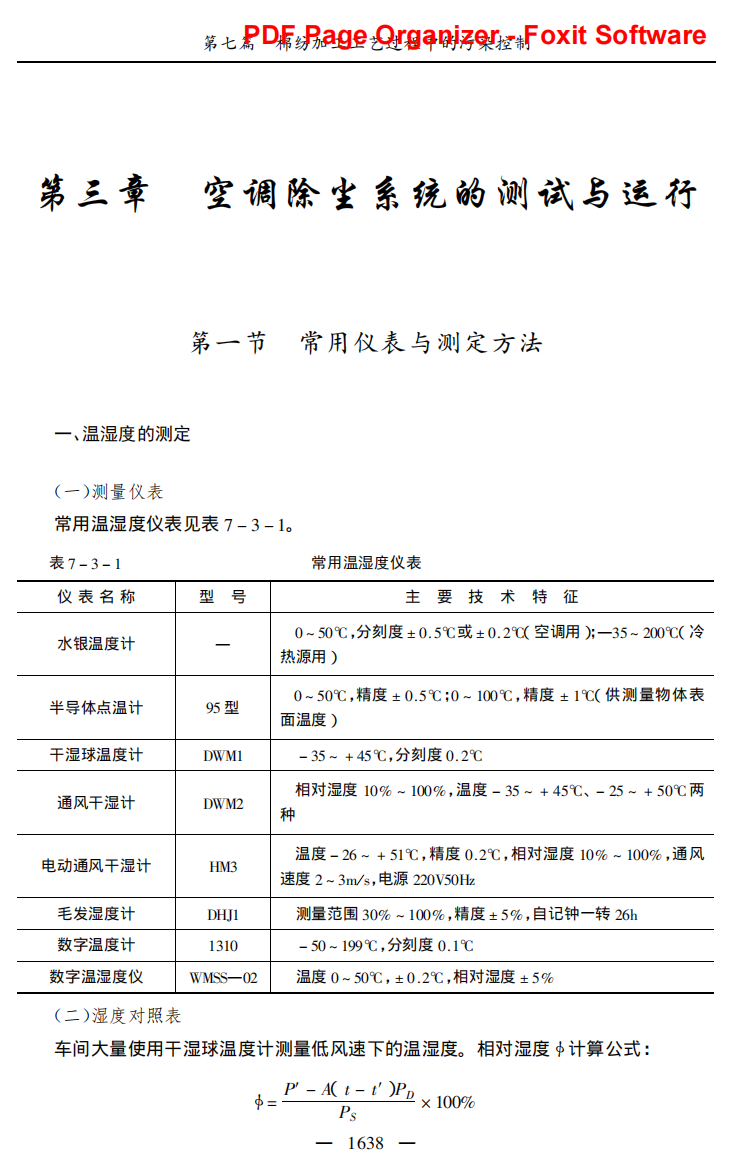 棉纺加工工艺过程中的污染控制