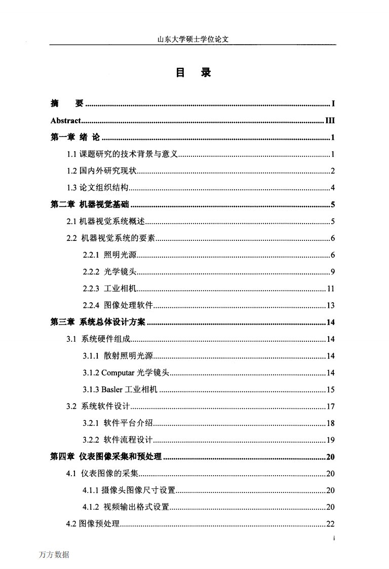 机器视觉在仪表监控识别系统中的应用