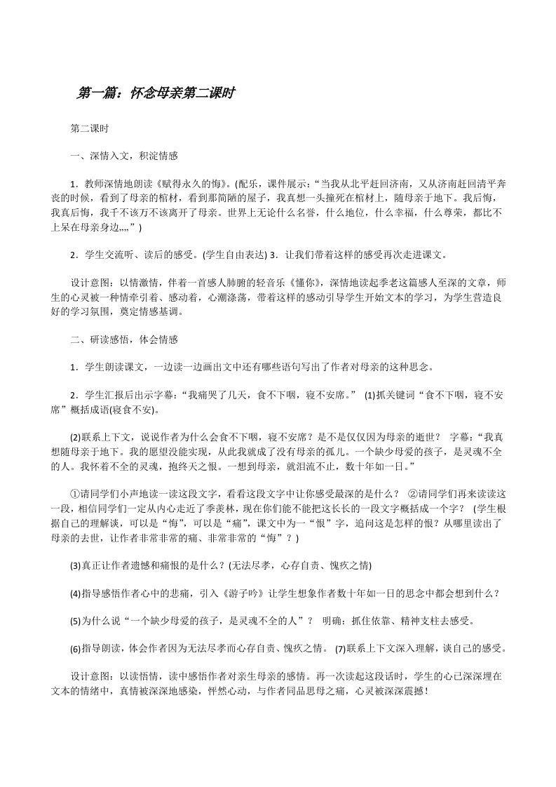 怀念母亲第二课时[修改版]