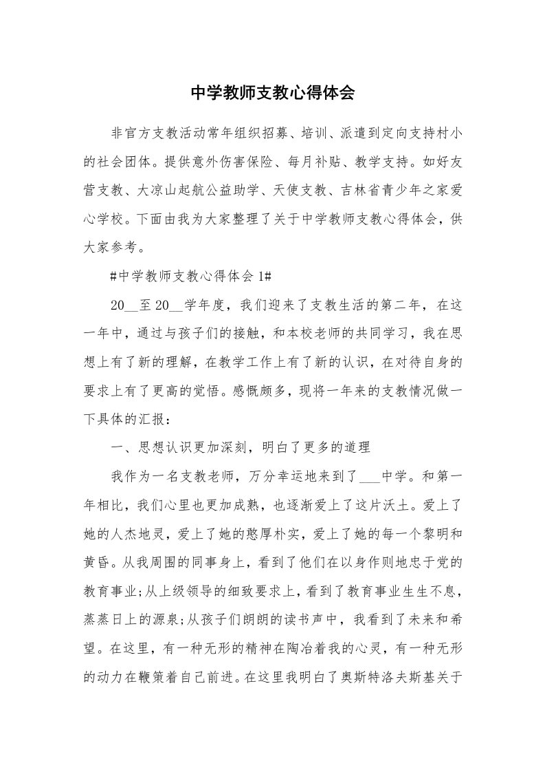 教学心得_中学教师支教心得体会