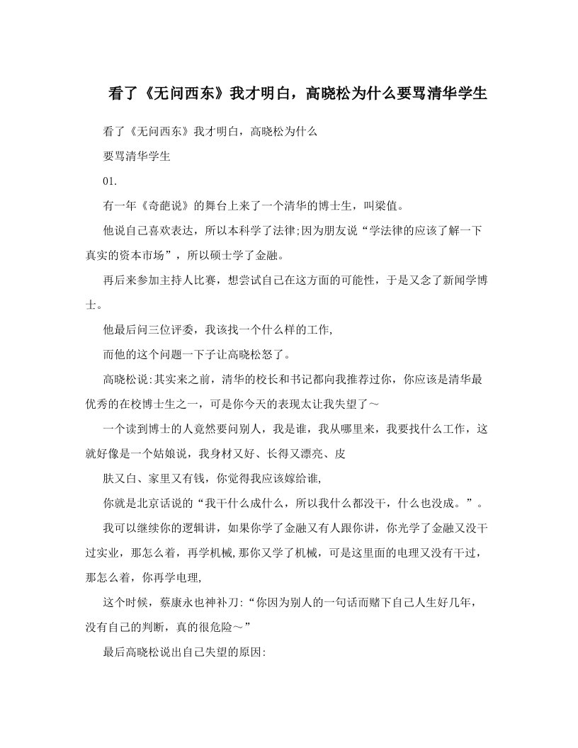 看了《无问西东》我才明白，高晓松为什么要骂清华学生