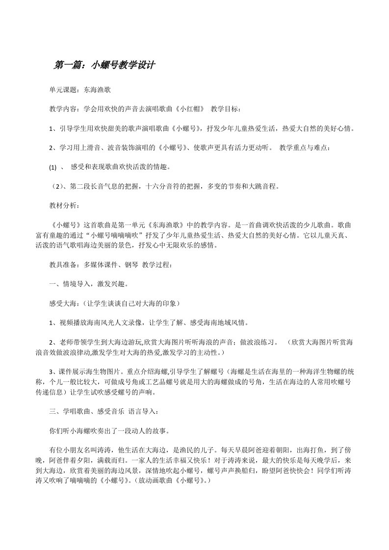 小螺号教学设计（合集五篇）[修改版]