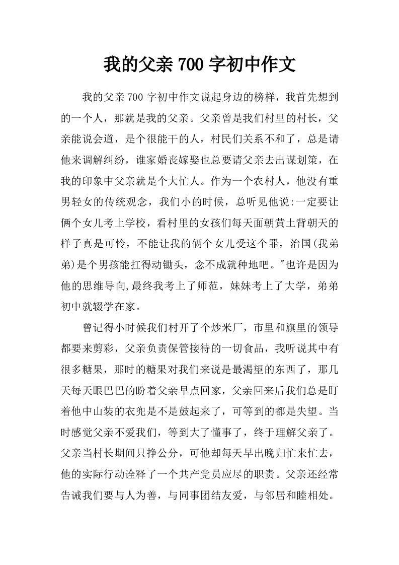 我的父亲700字初中作文