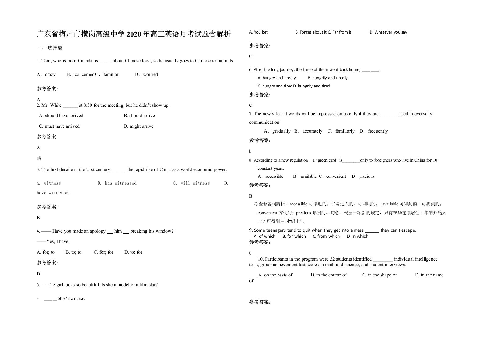 广东省梅州市横岗高级中学2020年高三英语月考试题含解析