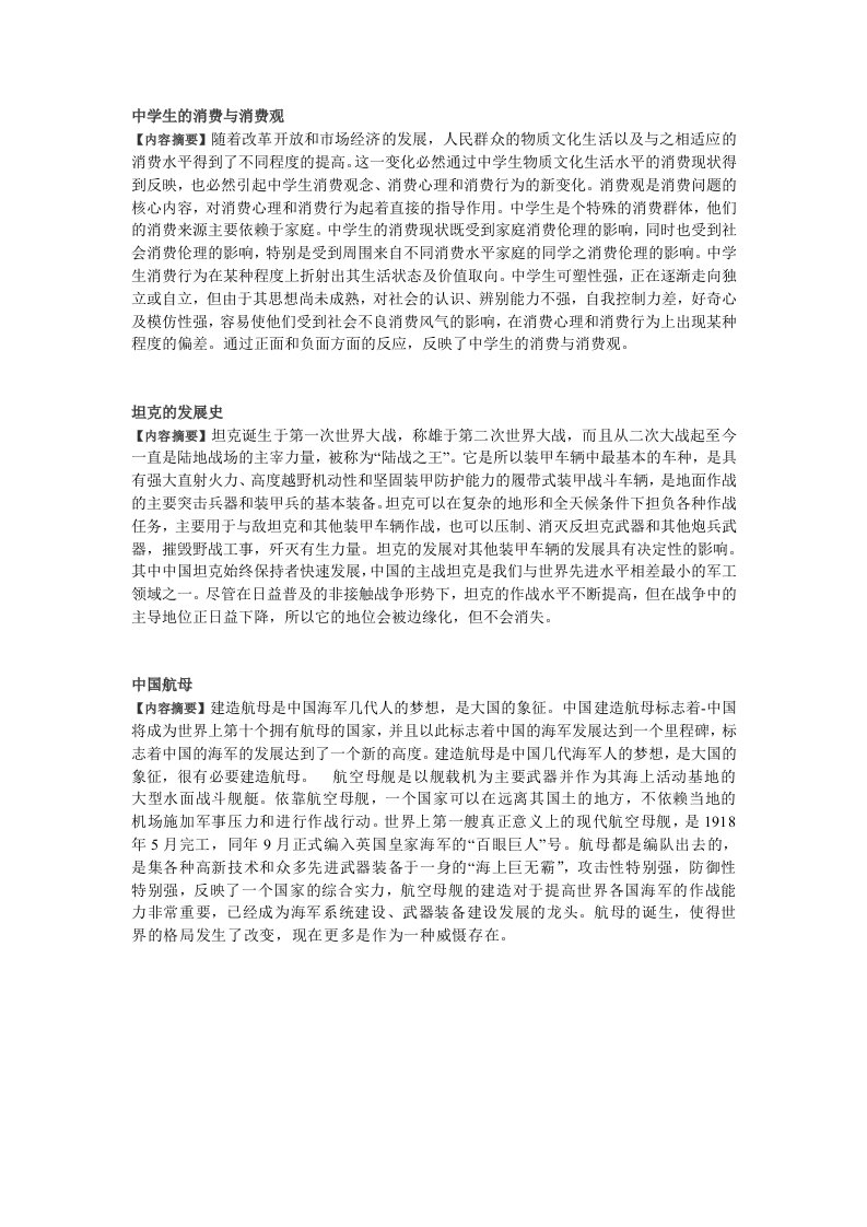 研究性学习内容摘要范例