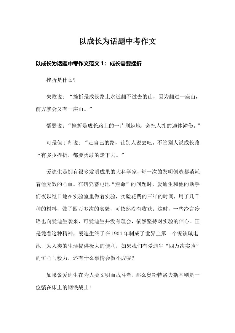 以成长为话题中考作文