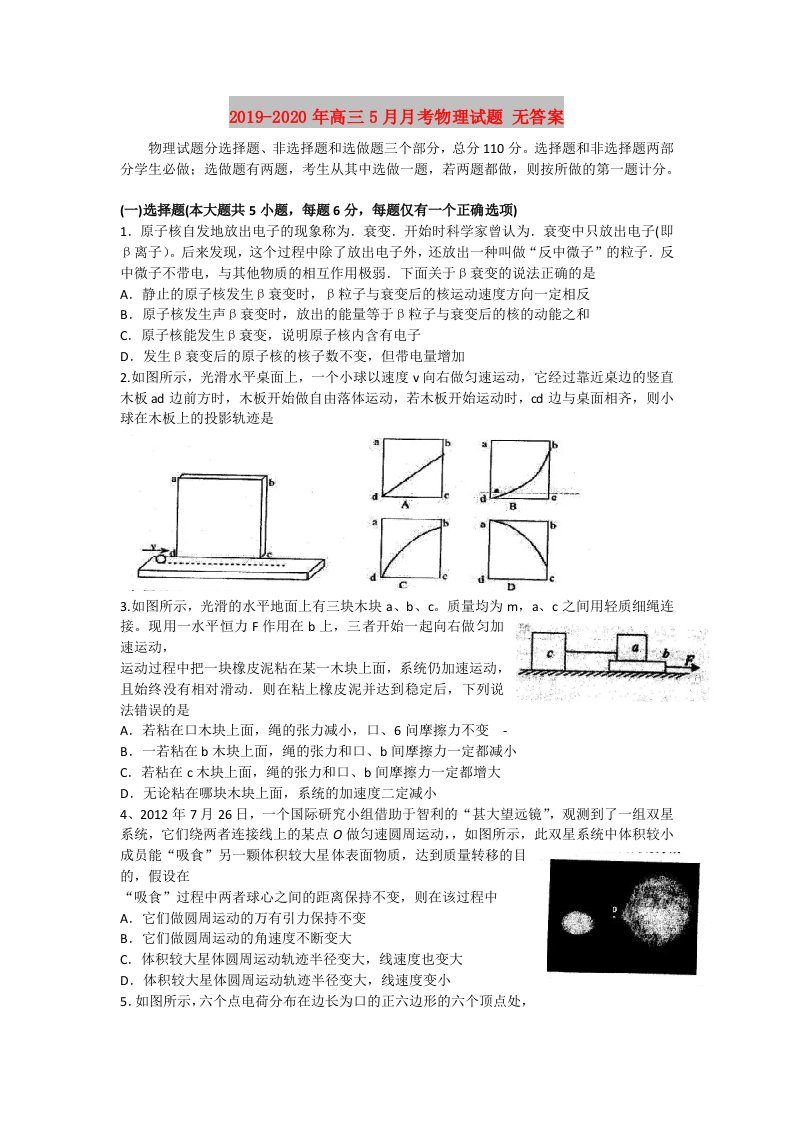 2019-2020年高三5月月考物理试题