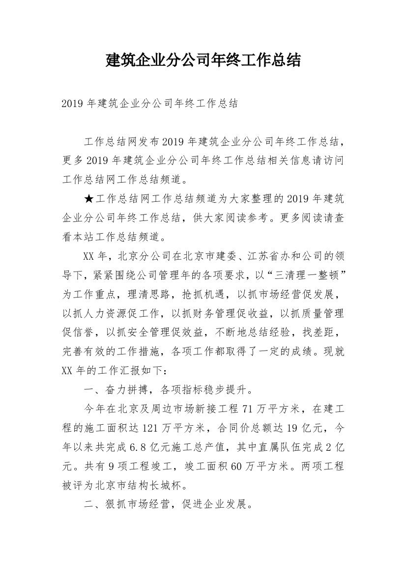 建筑企业分公司年终工作总结_7