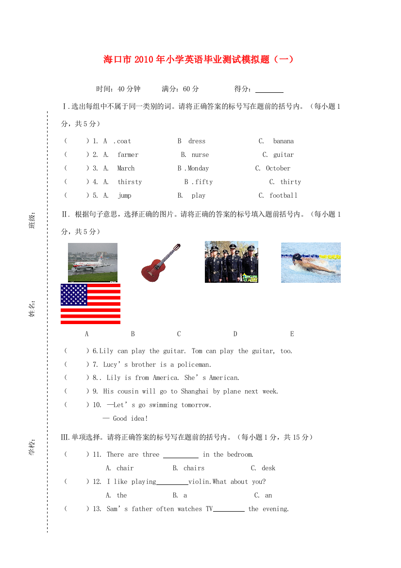 海南省海口市2010年小学英语毕业测试模拟试题1