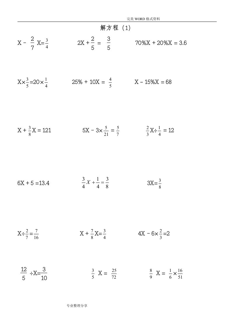 人版六年级解方程练习试题