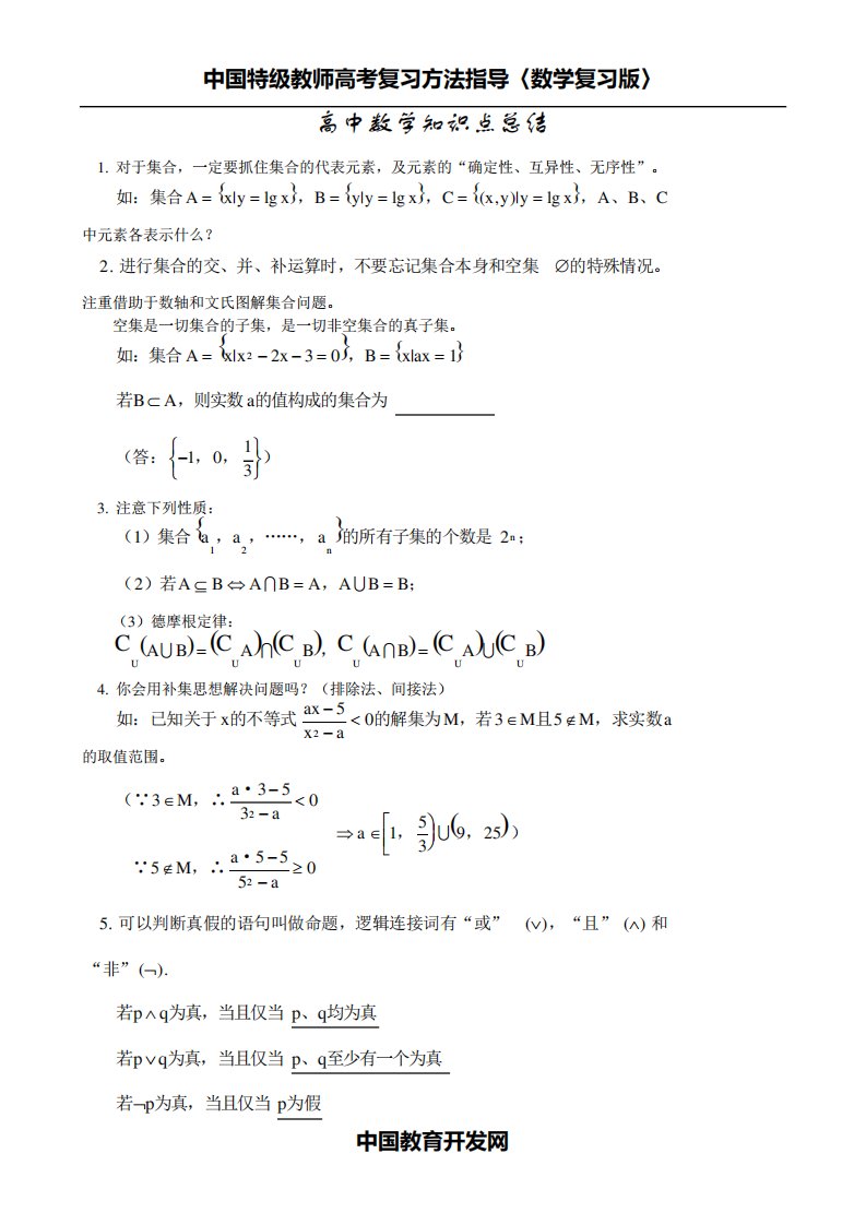 高中数学知识点总结及公式大全