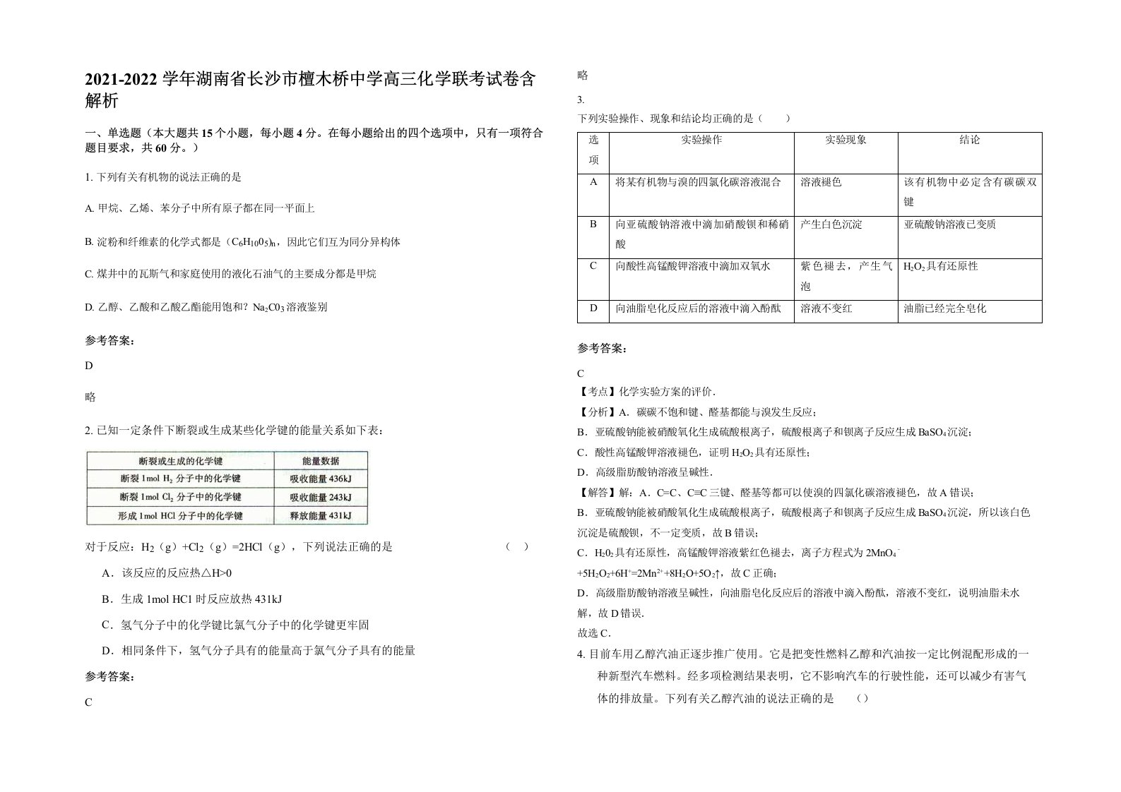 2021-2022学年湖南省长沙市檀木桥中学高三化学联考试卷含解析