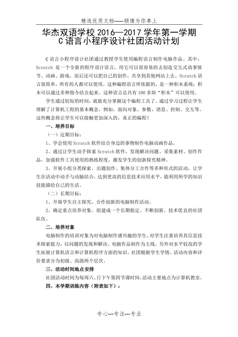 程序设计语言-社团活动计划(共2页)