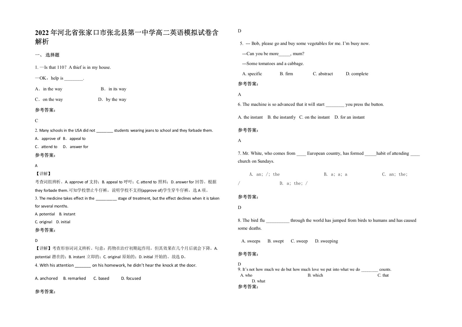 2022年河北省张家口市张北县第一中学高二英语模拟试卷含解析