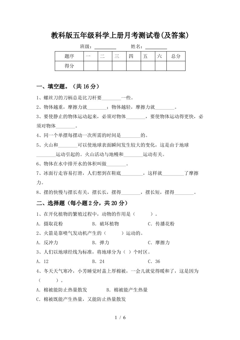 教科版五年级科学上册月考测试卷及答案