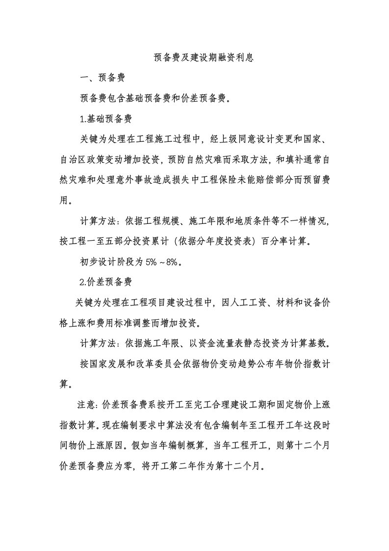 建设期融资利息计算公式样本