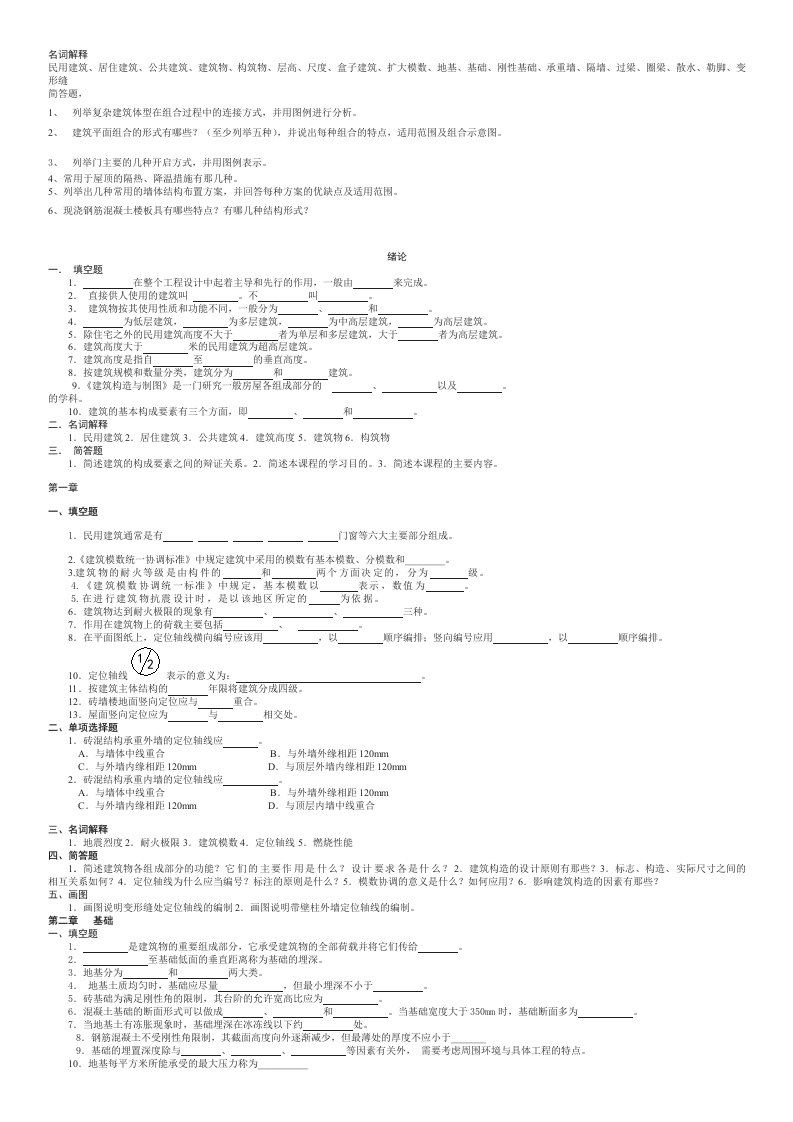 房屋建筑学考试重点