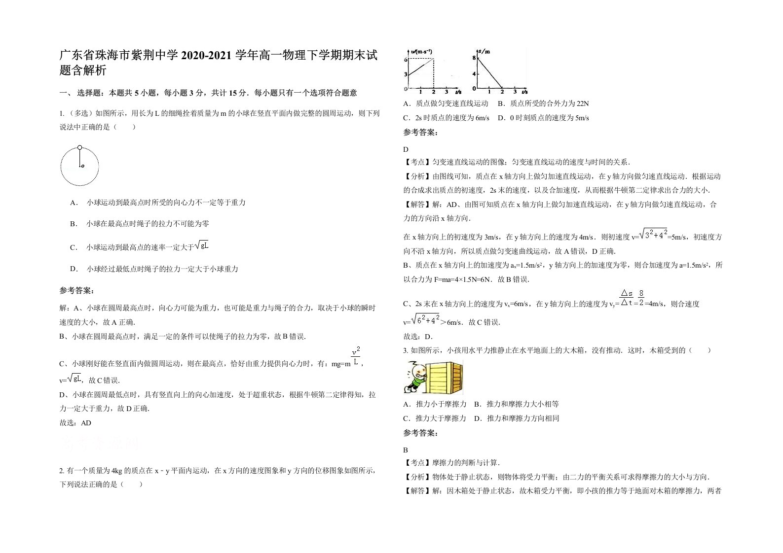 广东省珠海市紫荆中学2020-2021学年高一物理下学期期末试题含解析