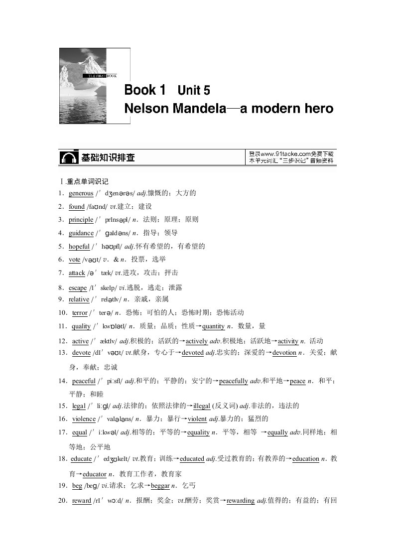 人教版必修一第五单元Book1Unit