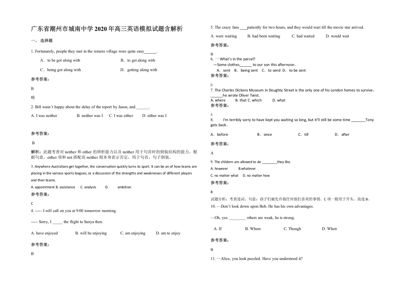 广东省潮州市城南中学2020年高三英语模拟试题含解析