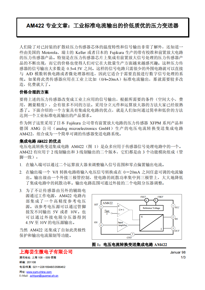 AM422专业文章工业标准电流输出的价低质优的压力变送...