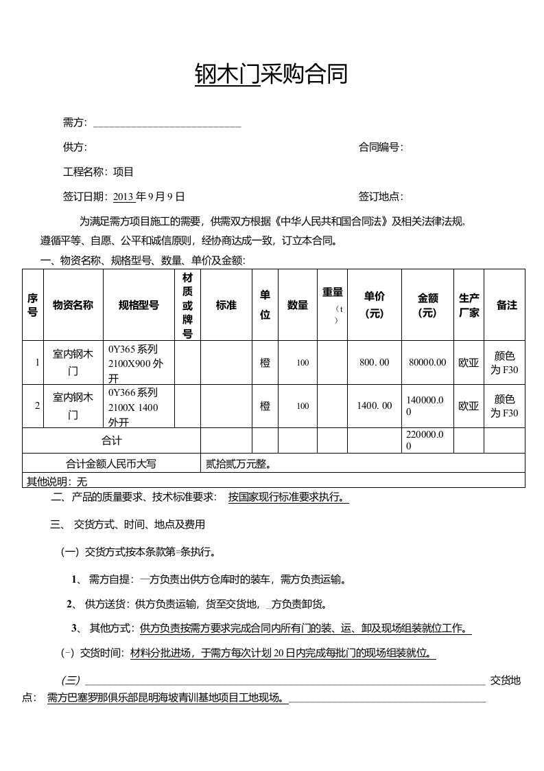 钢木门采购合同