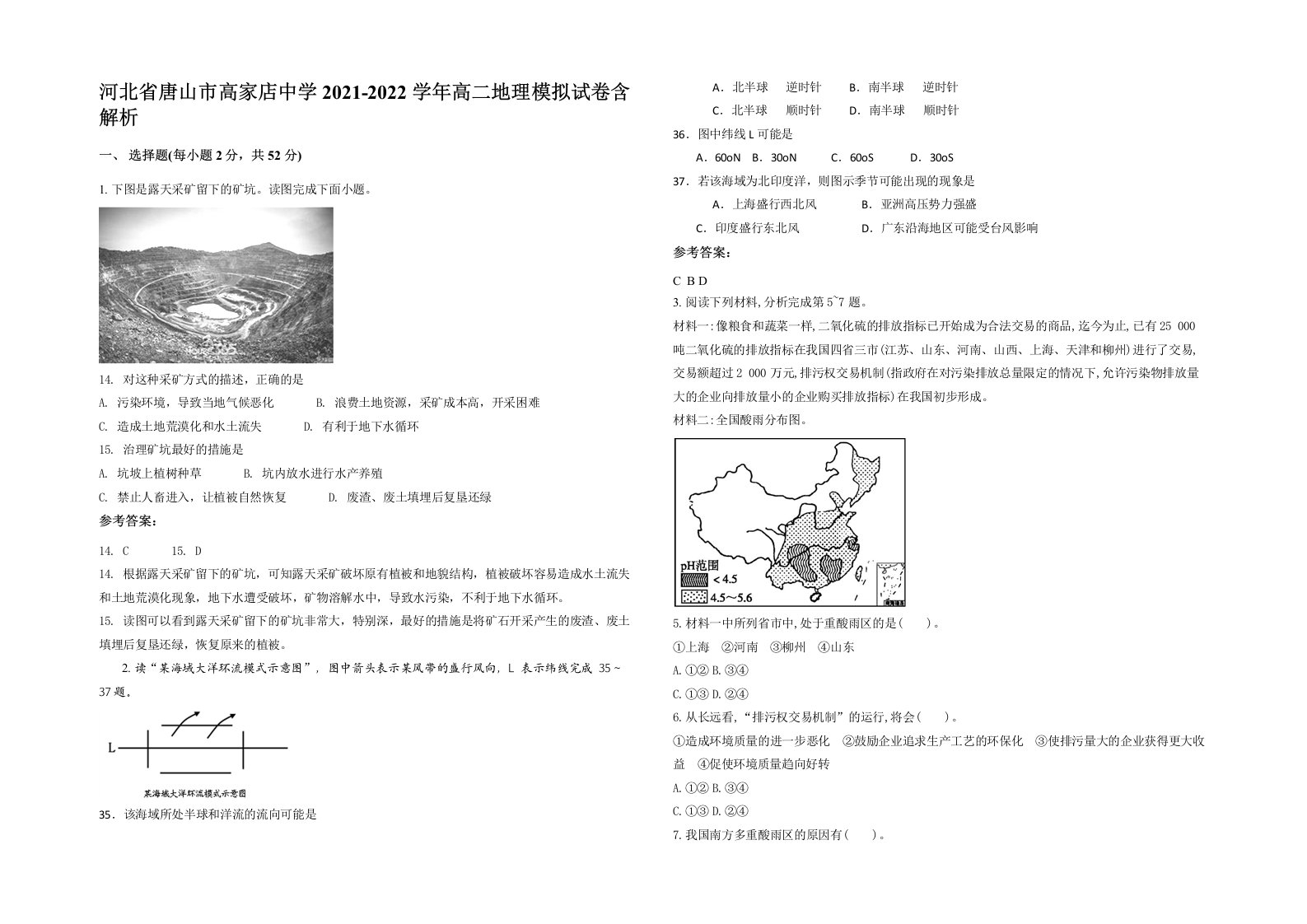 河北省唐山市高家店中学2021-2022学年高二地理模拟试卷含解析