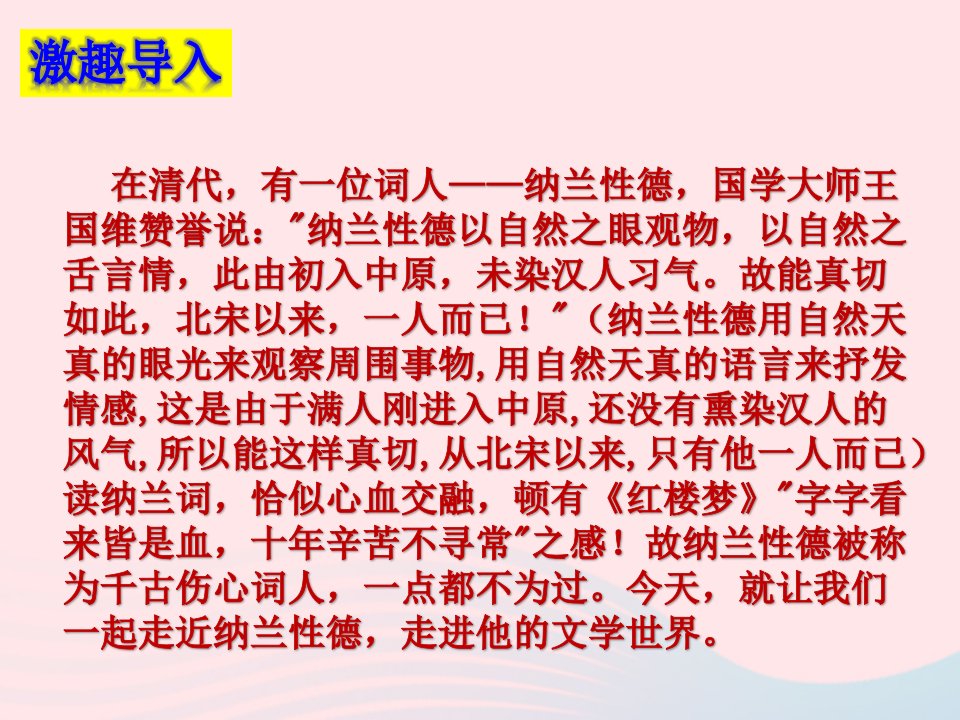 九年级语文下册第三单元课外古诗词诵读浣溪沙课件新人教版