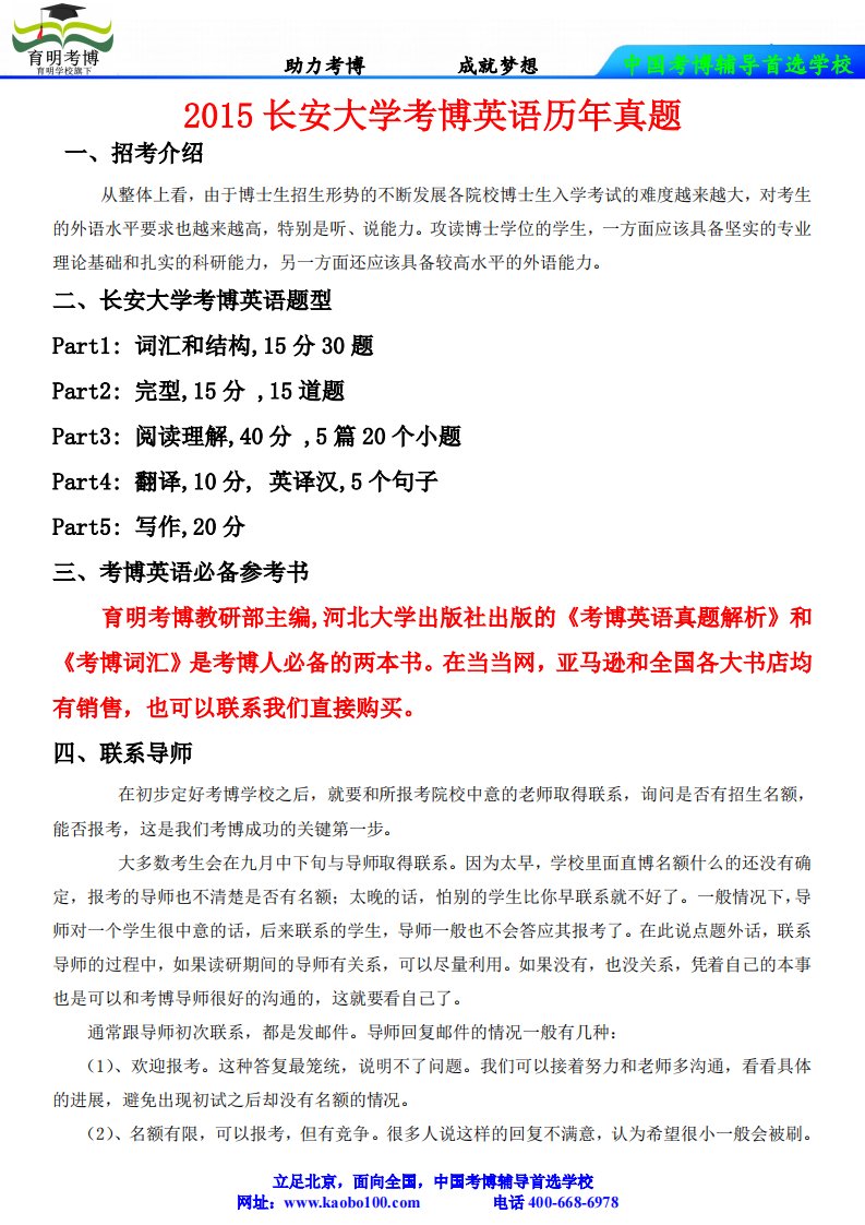 长安大学考博英语题型分析.