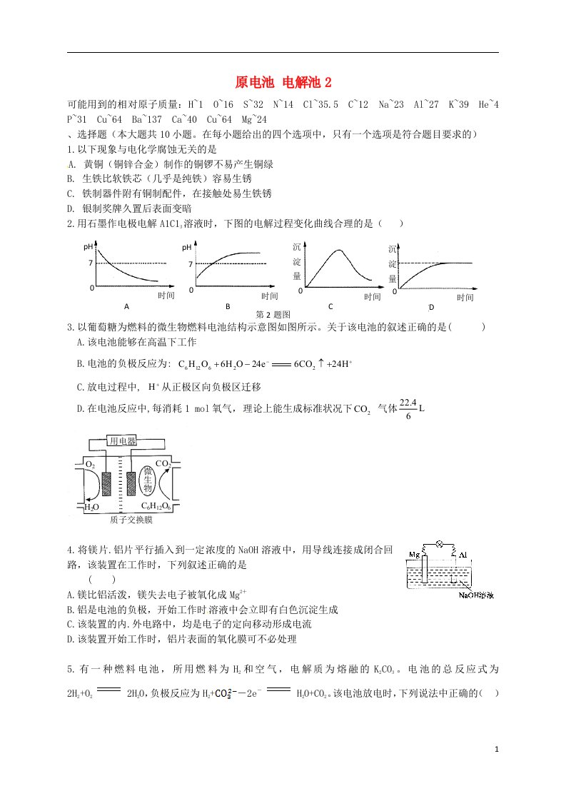 高考化学二轮复习