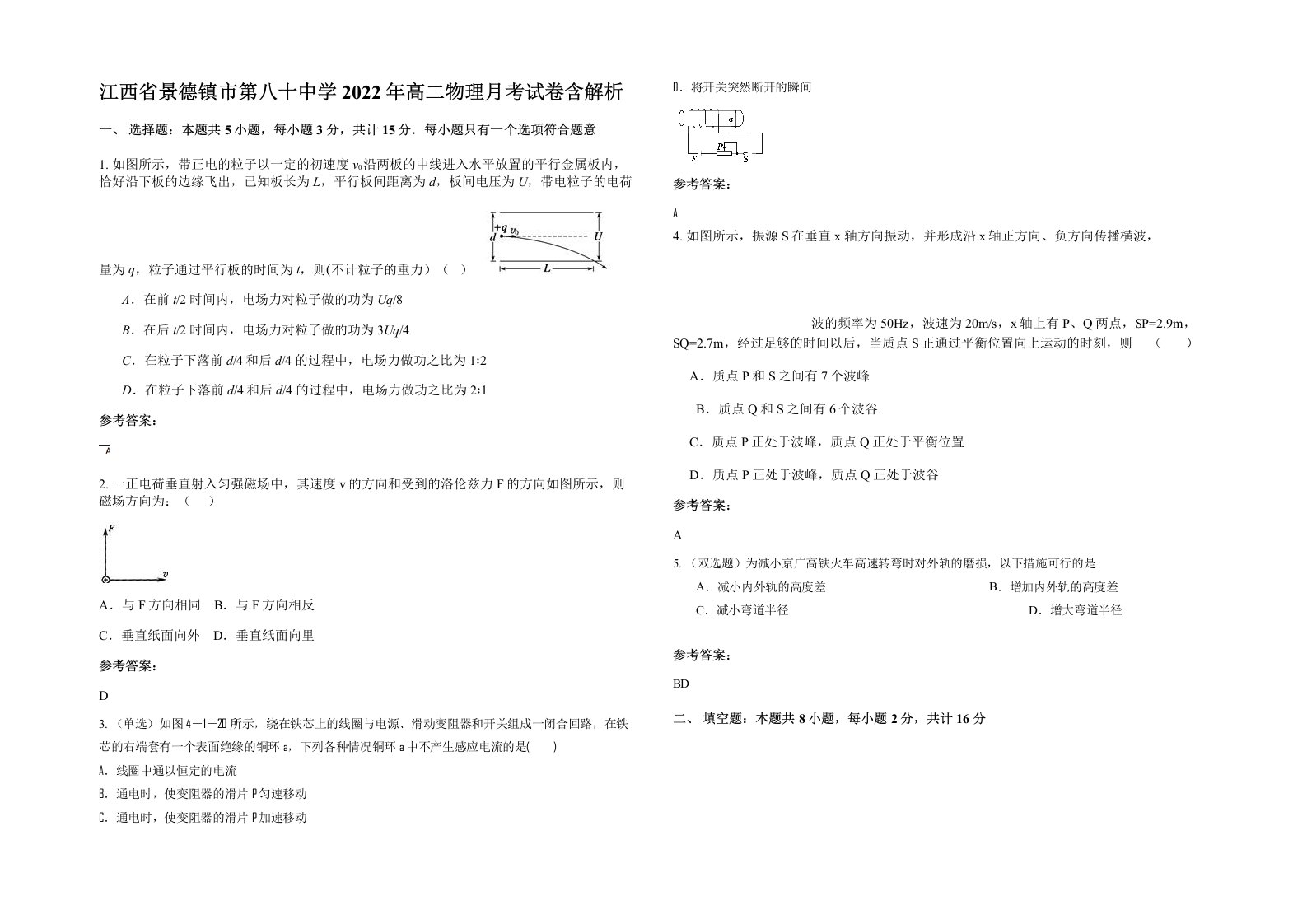 江西省景德镇市第八十中学2022年高二物理月考试卷含解析