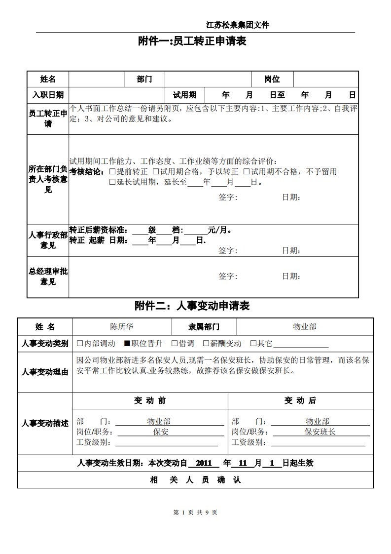 人力资源管理手册(表单)