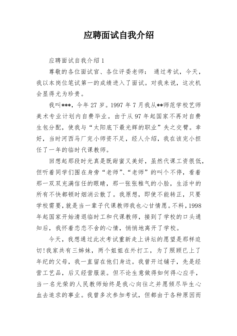 应聘面试自我介绍_12