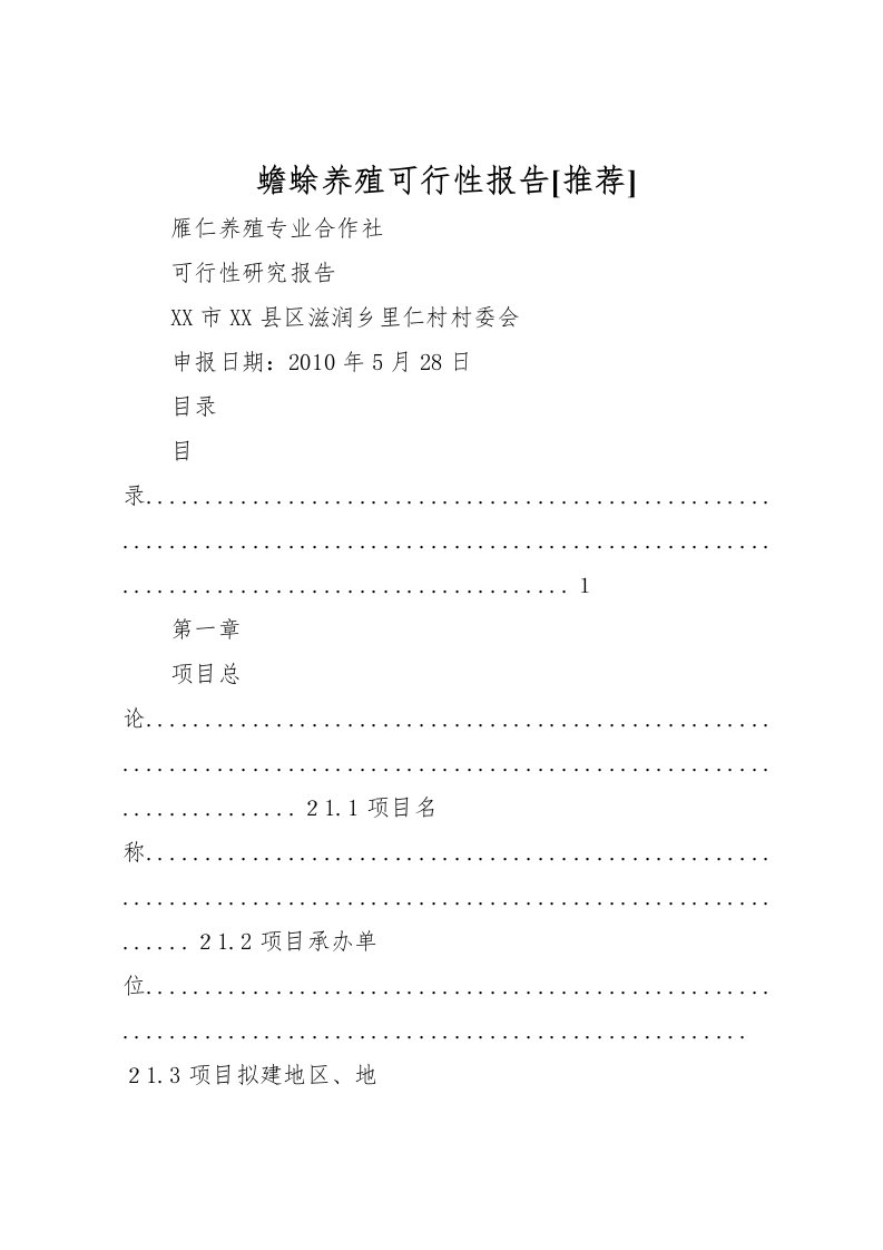 2022蟾蜍养殖可行性报告[推荐]