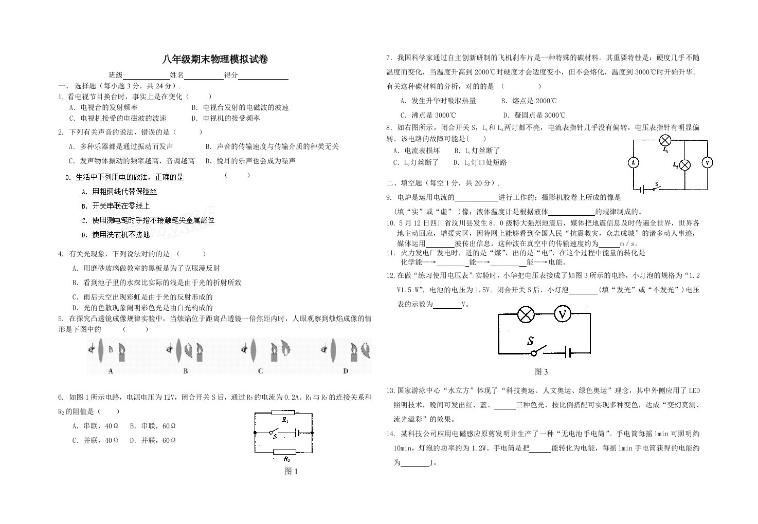 初三物理中考模拟试卷1