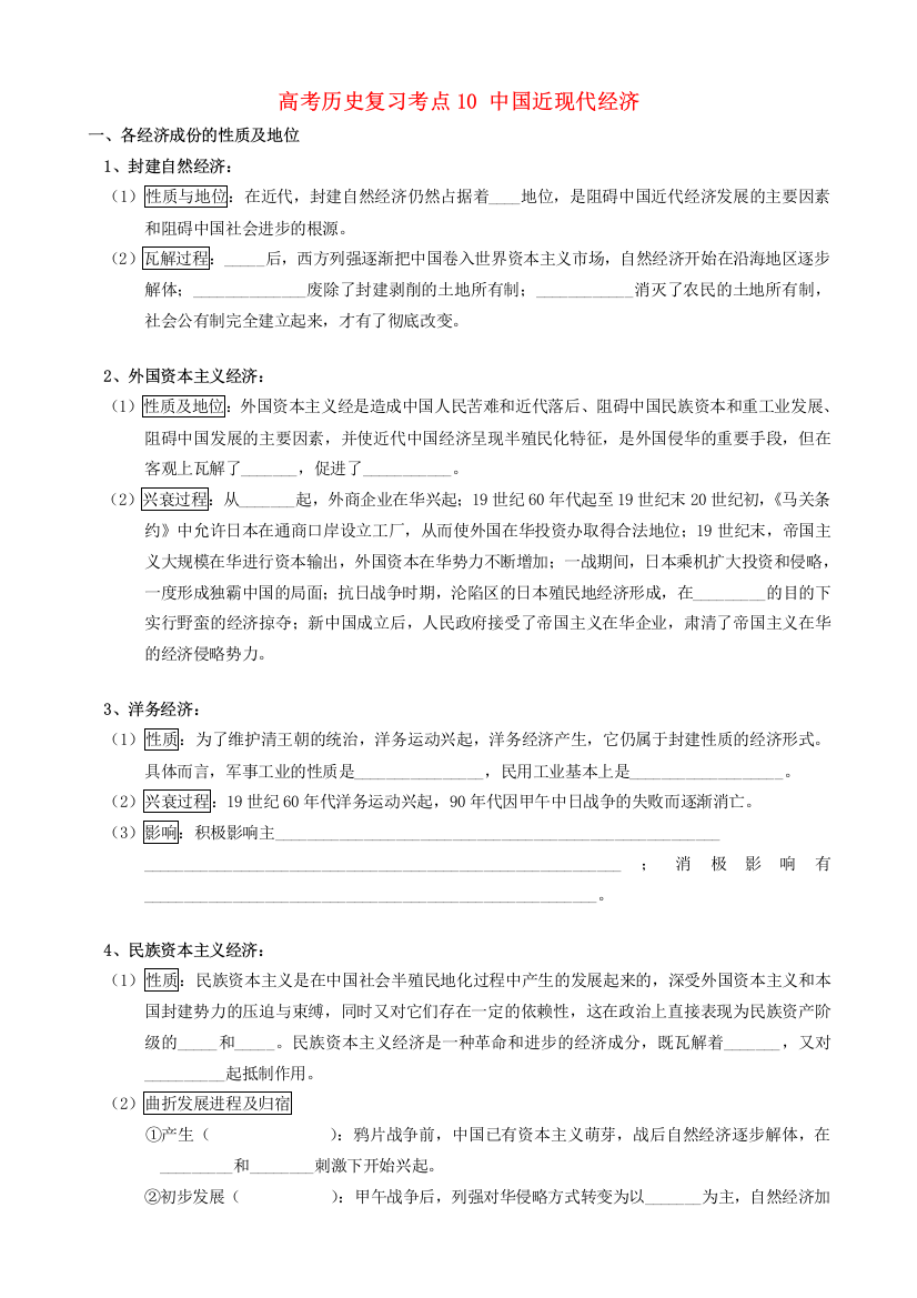 高考历史复习考点10