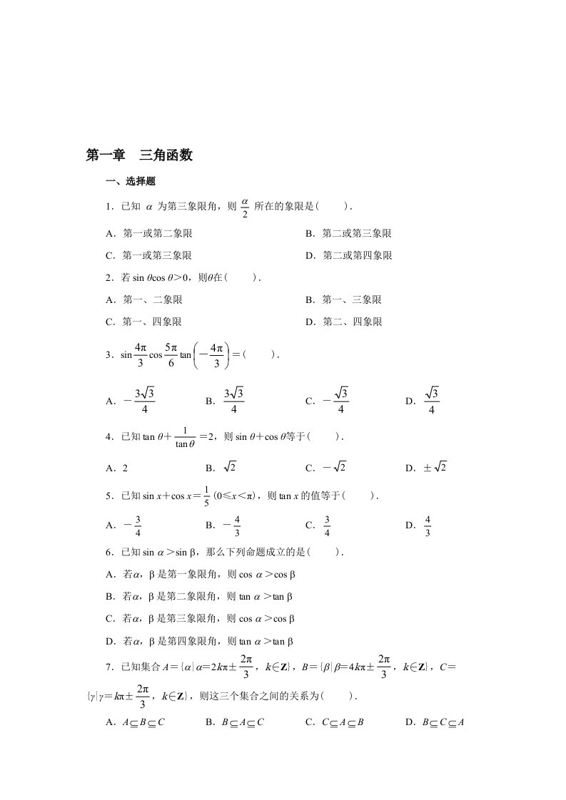 高中数学三角函数习题及答案